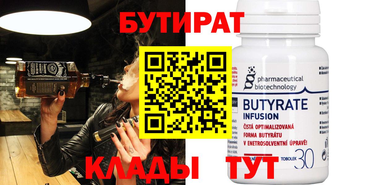 БУТИРАТ буратино Кострома