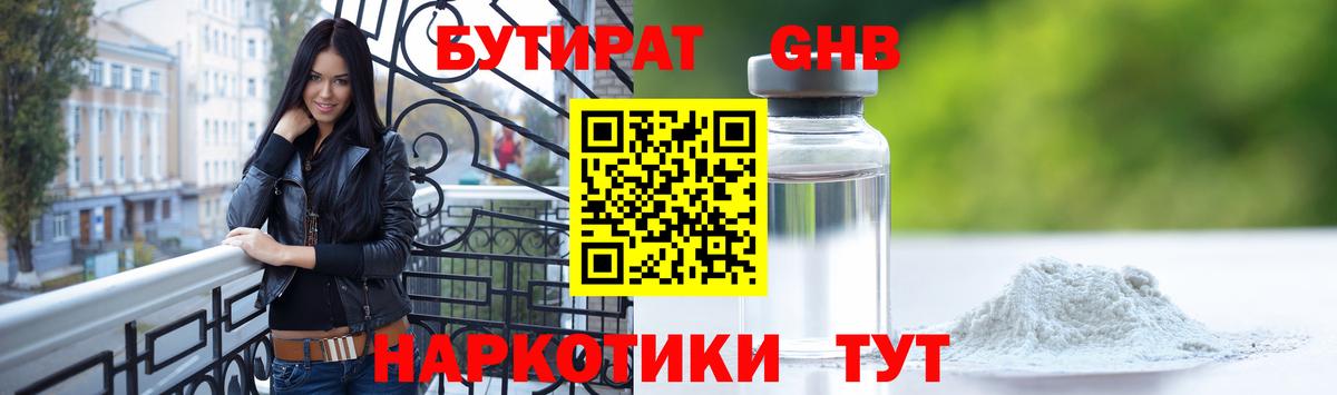 Бутират буратино  БУТИРАТ  Кострома  Вход с VPN 