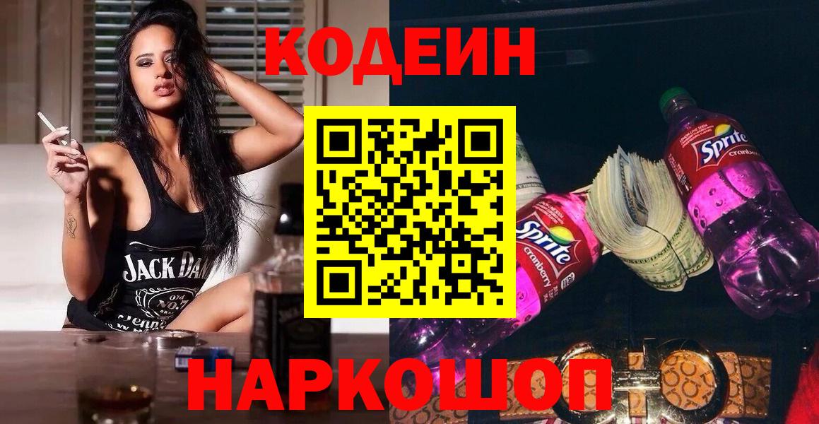 Codein Purple Drank Кострома