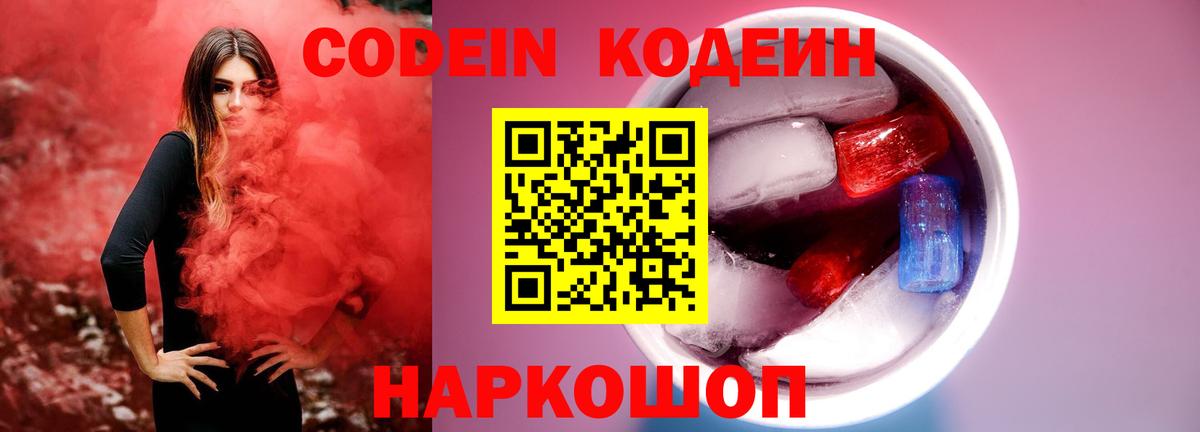 Кодеин напиток Lean (лин)  Вход с VPN  Кострома  Кодеиновый сироп Lean Purple Drank 