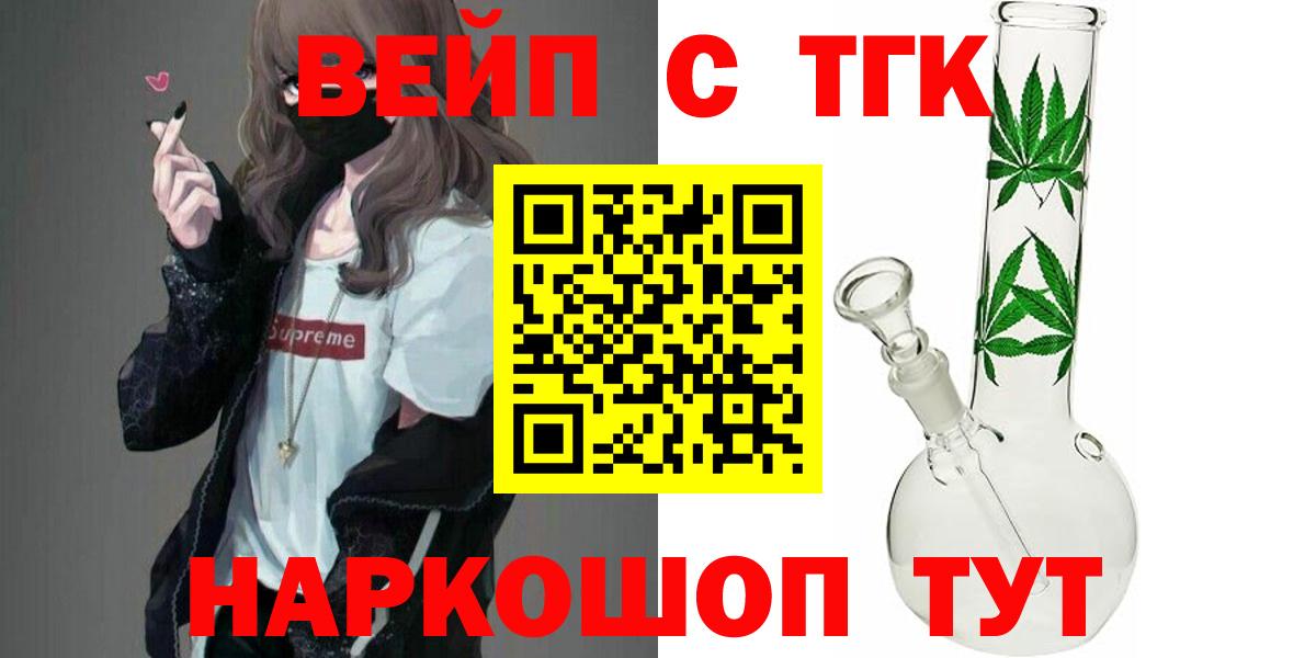 сколько стоит  Вход с VPN  ТГК концентрат  Кострома  ТГК вейп 